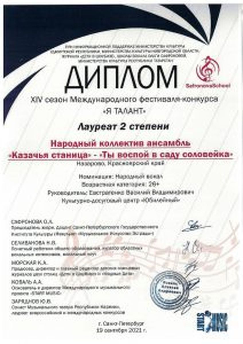 Diplom-kazachya-stanitsa-ot-08.01.2022_Stranitsa_094-212x300